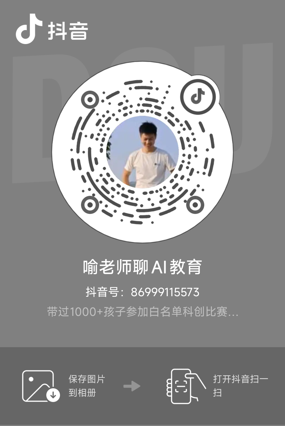 抖音二维码
